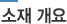 케톤소재 소개
