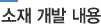 케톤소재 소개