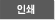 인쇄