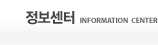 정보소개 