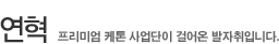 연혁
