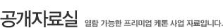 공개자료실