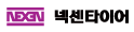 ㈜넥센타이어