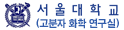 서울대학교 (고분자 화학 연구실)