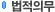 법적의무