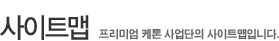 사이트맵